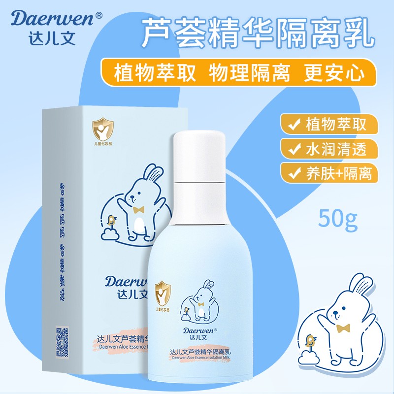 蘆薈精華隔離乳OEM/ODM 嬰童護(hù)膚乳面霜代工定制