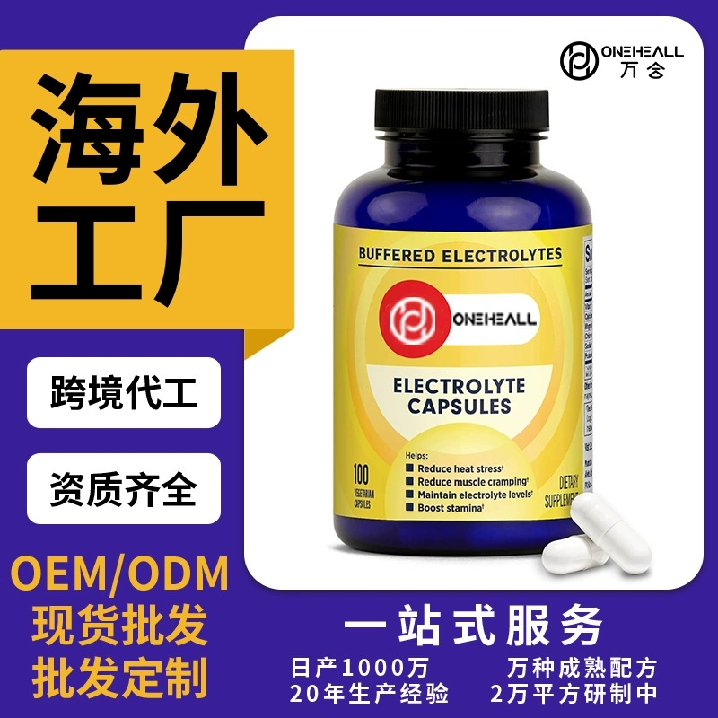 跨境AMZON SaltStick 維生素 D電解質膠囊跑步耐力補充劑定制OEM