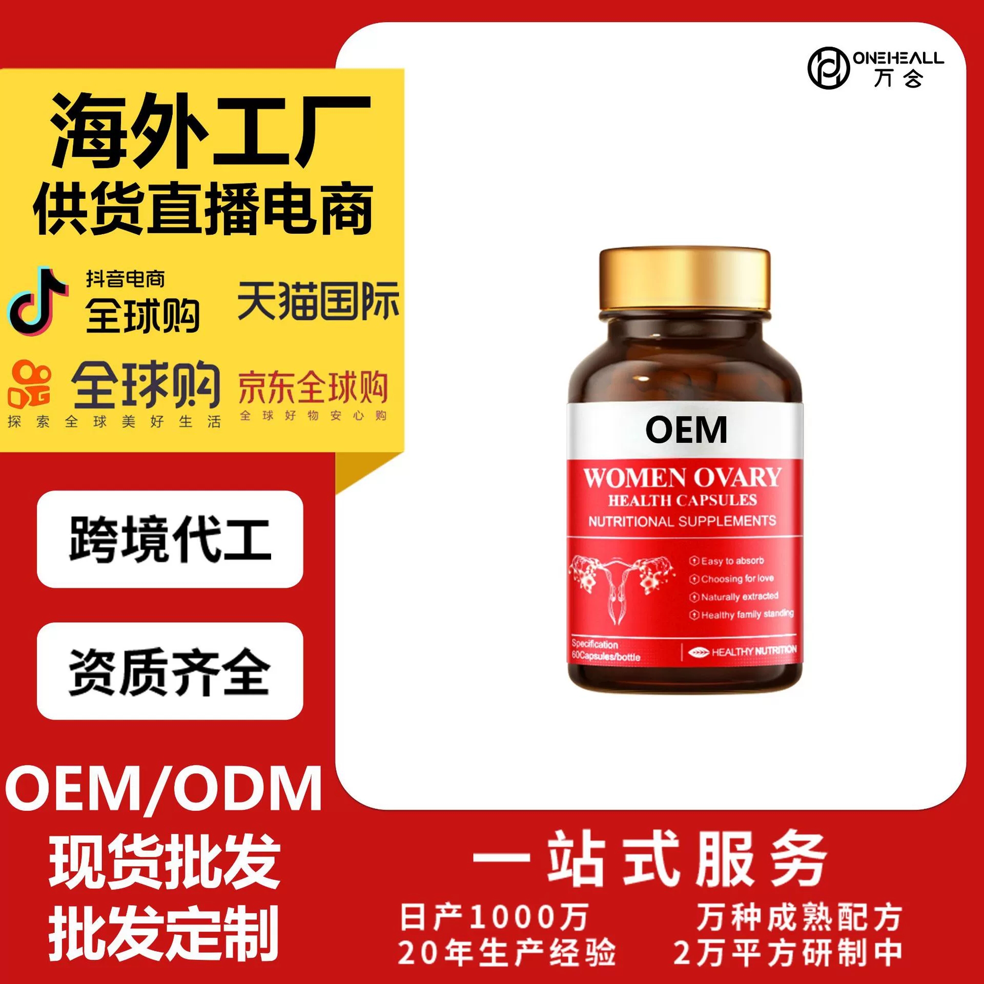 抖音全球購 女性膠原蛋白維生素膠囊營養(yǎng)補充劑 跨境OEM定制