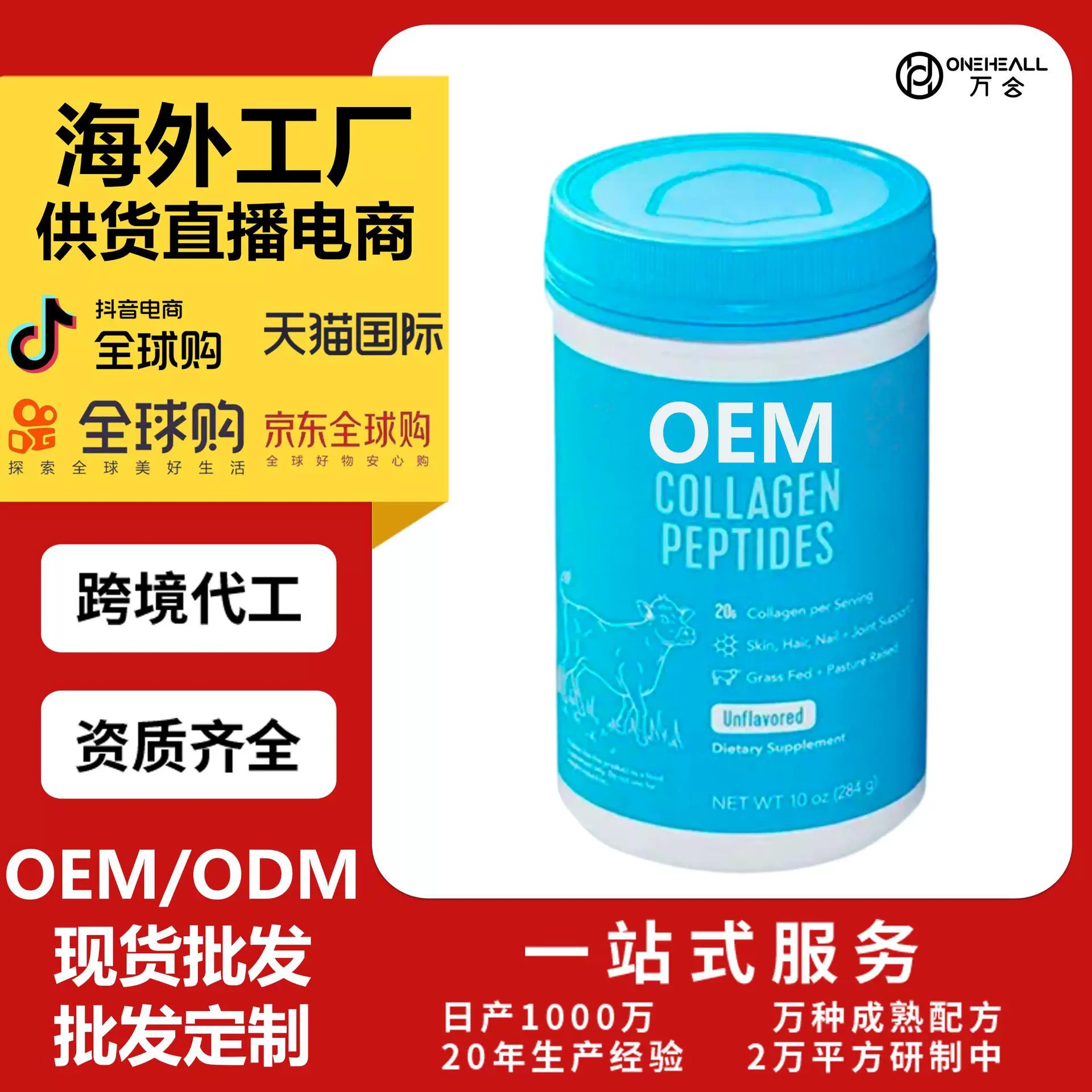 天貓全球購(gòu)熱銷 海洋膠原蛋白肽粉Vital Protein營(yíng)養(yǎng)粉 OEM定制