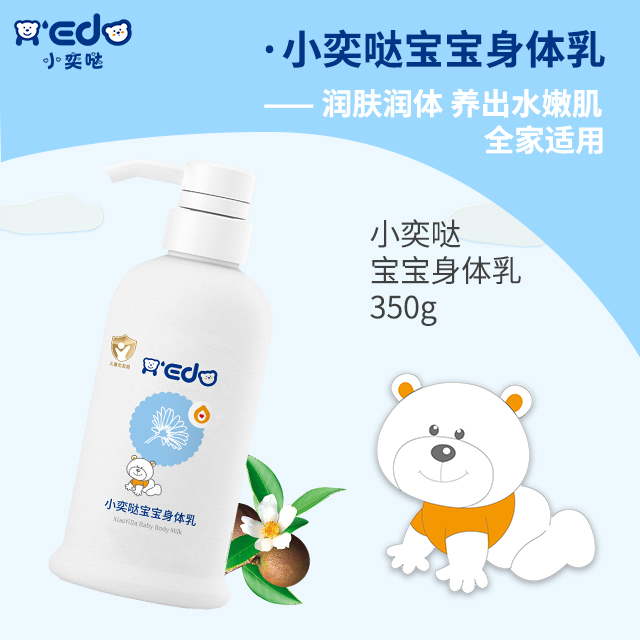 寶寶身體乳OEM/ODM代工定制