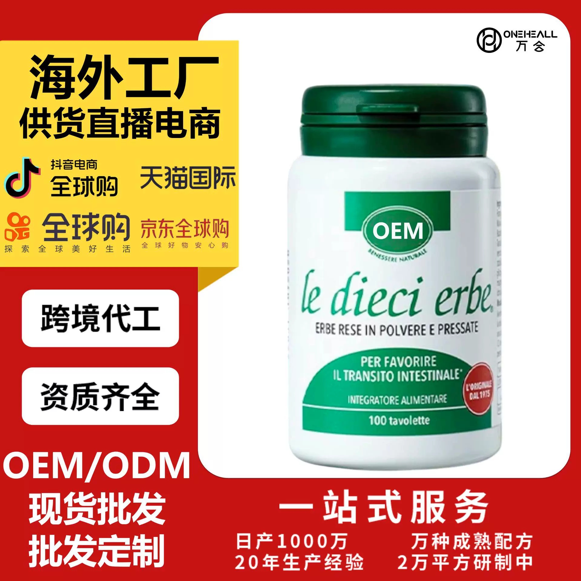 天貓全球購(gòu)熱銷 益生菌復(fù)合維生素膠囊 跨境OEM定制