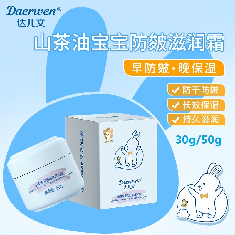 山茶油寶寶防皴滋潤(rùn)霜OEM/ODM 嬰童洗護(hù)用品代工定制