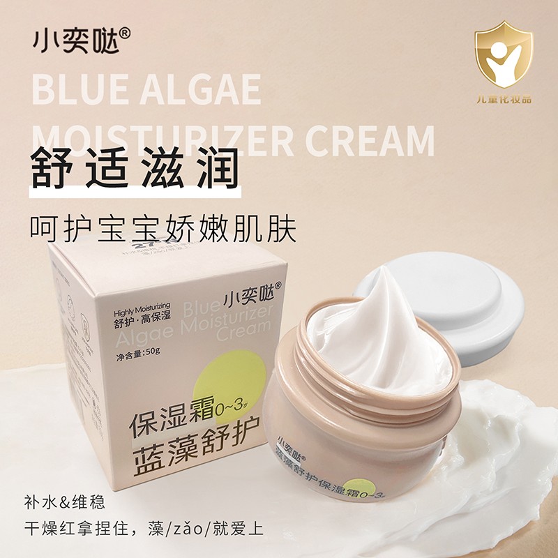 藍藻舒護保濕霜OEM/ODM 嬰童青少年洗護用品定制代工