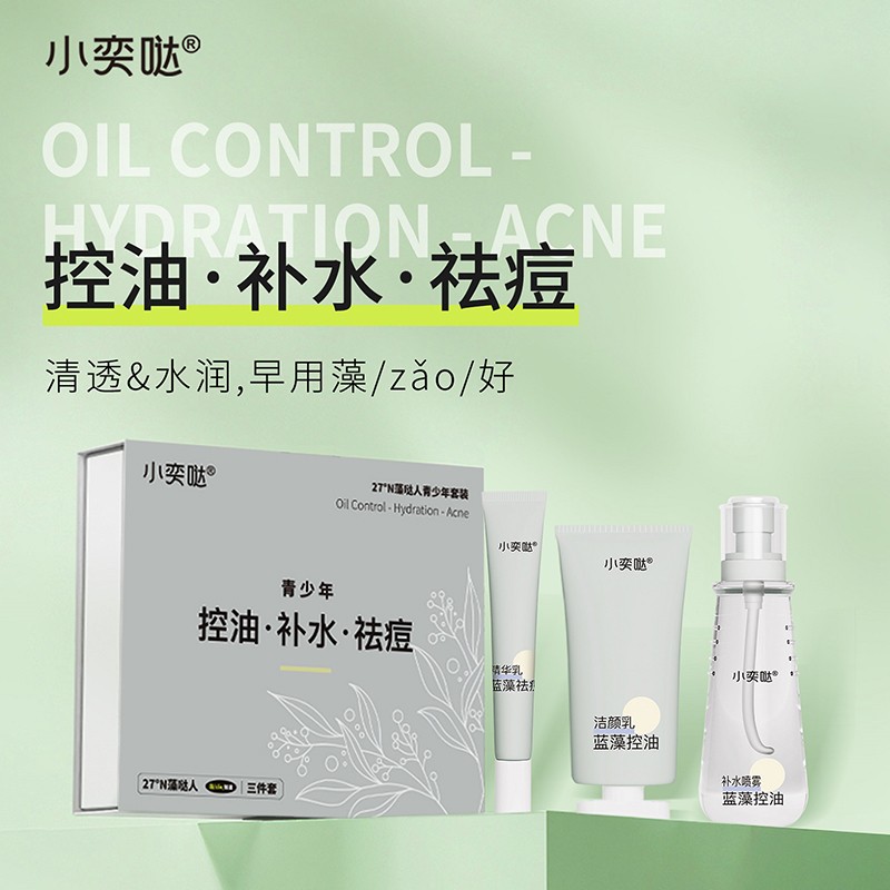 青少年藍(lán)藻控油補(bǔ)水祛痘三件套OEM/ODM