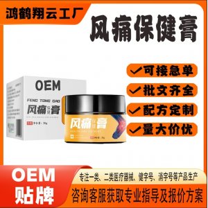 風痛保健膏OEM代加工 保健膏貼牌定制源頭工廠