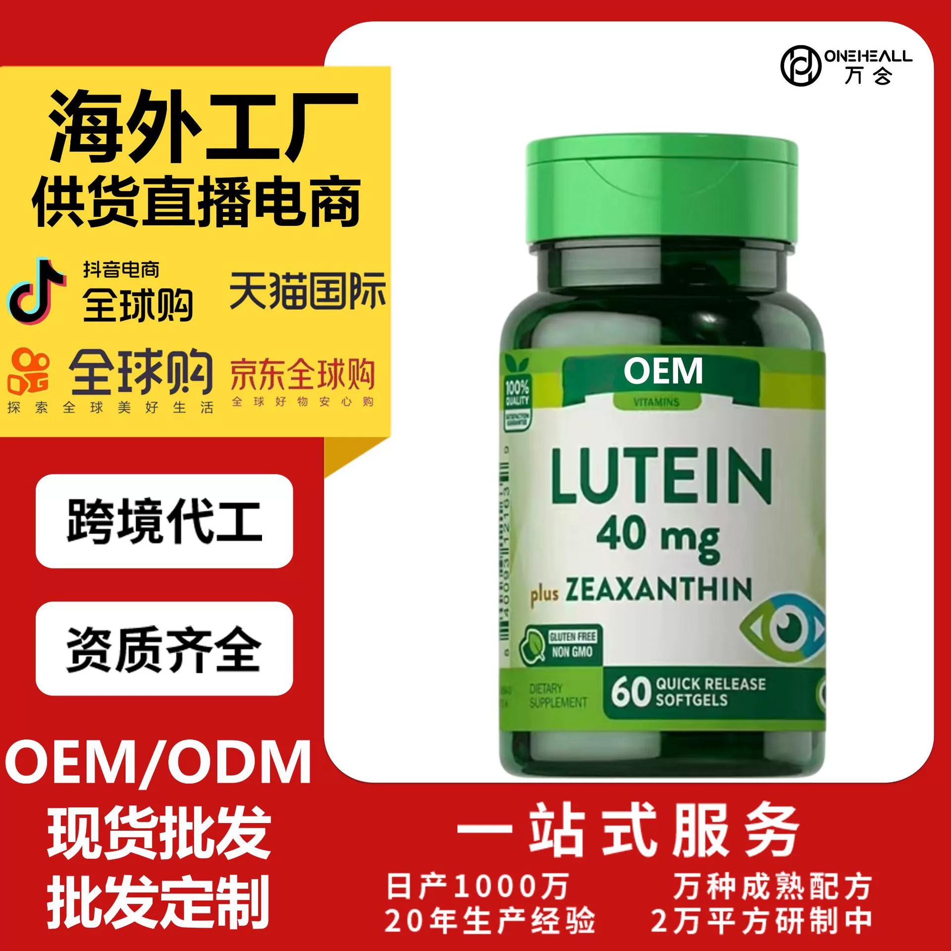 天貓國際熱銷 葉黃素加玉米黃質(zhì)軟糖 源頭直播電商供貨定制OEM