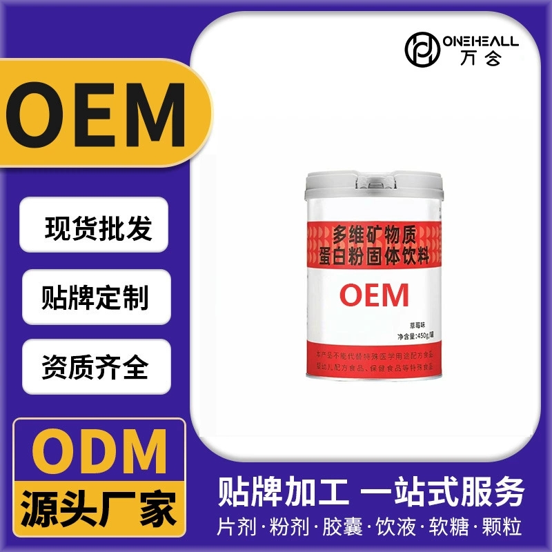 復(fù)合礦物質(zhì)蛋白粉固體飲料 定制OEM 抖音快手直播電商熱賣