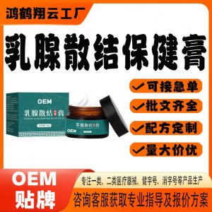乳腺散結(jié)保健膏OEM貼牌 保健膏現(xiàn)貨批發(fā)貼牌定制