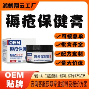 褥瘡保健膏代工OEM貼牌 保健膏現(xiàn)貨批發(fā)貼牌定制