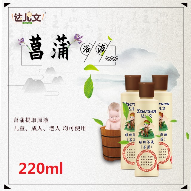 菖蒲植物浴液 草本泡浴OEM/ODM代工定制