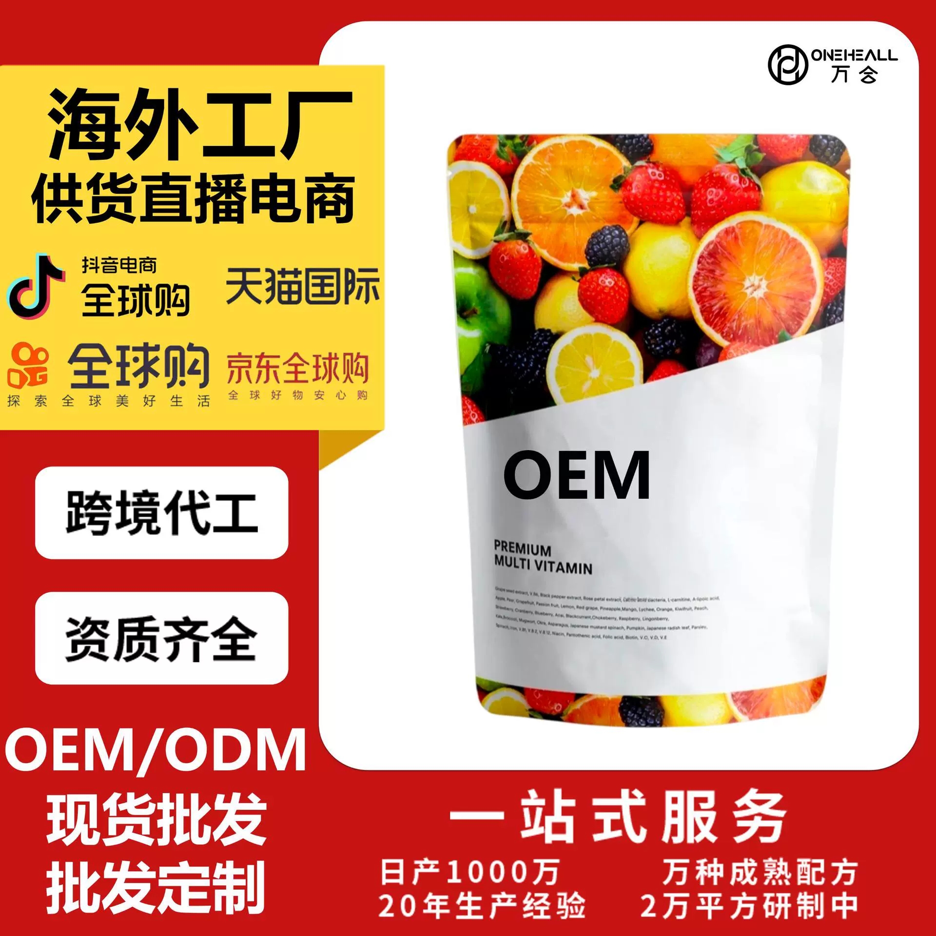 天貓全球購熱銷 水果復(fù)合維生素電解質(zhì)粉劑 跨境OEM定制