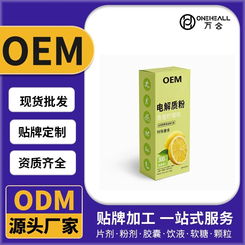 青橙檸檬電解質(zhì)膳食粉 定制OEM粉劑 抖音快手直播電商熱賣