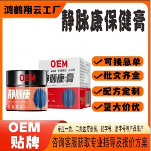靜脈康保健膏OEM代加工 保健膏貼牌定制源頭工廠