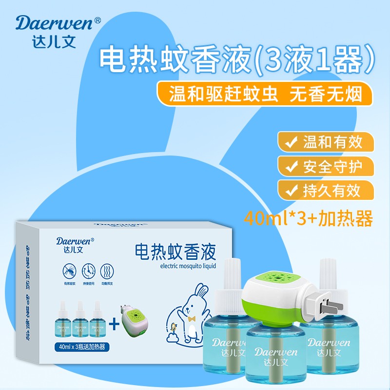 電熱蚊香液3瓶裝 蚊香液OEM/ODM 嬰童洗護(hù)用品代工定制