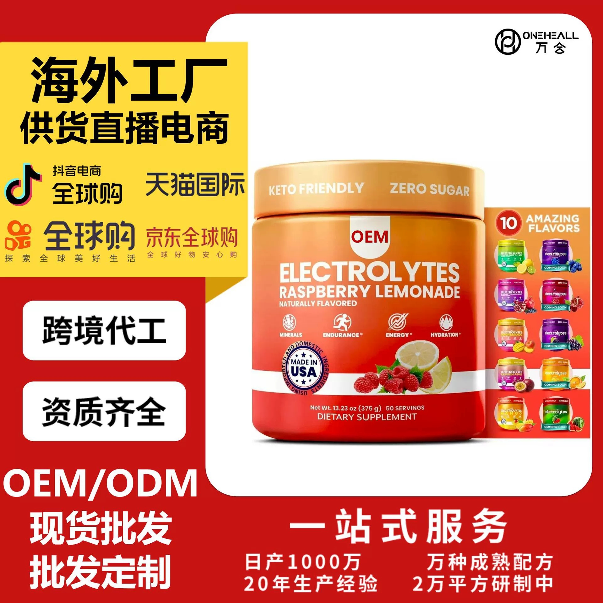 電解質(zhì) Keppi 電解質(zhì)粉 – 覆盆子檸檬水味 OEM貼牌定制代加工