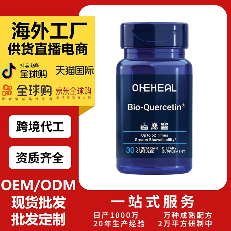 跨境TKAmazon熱銷懈皮素膠囊片劑粉劑膠囊飲液軟糖OEM/ODM