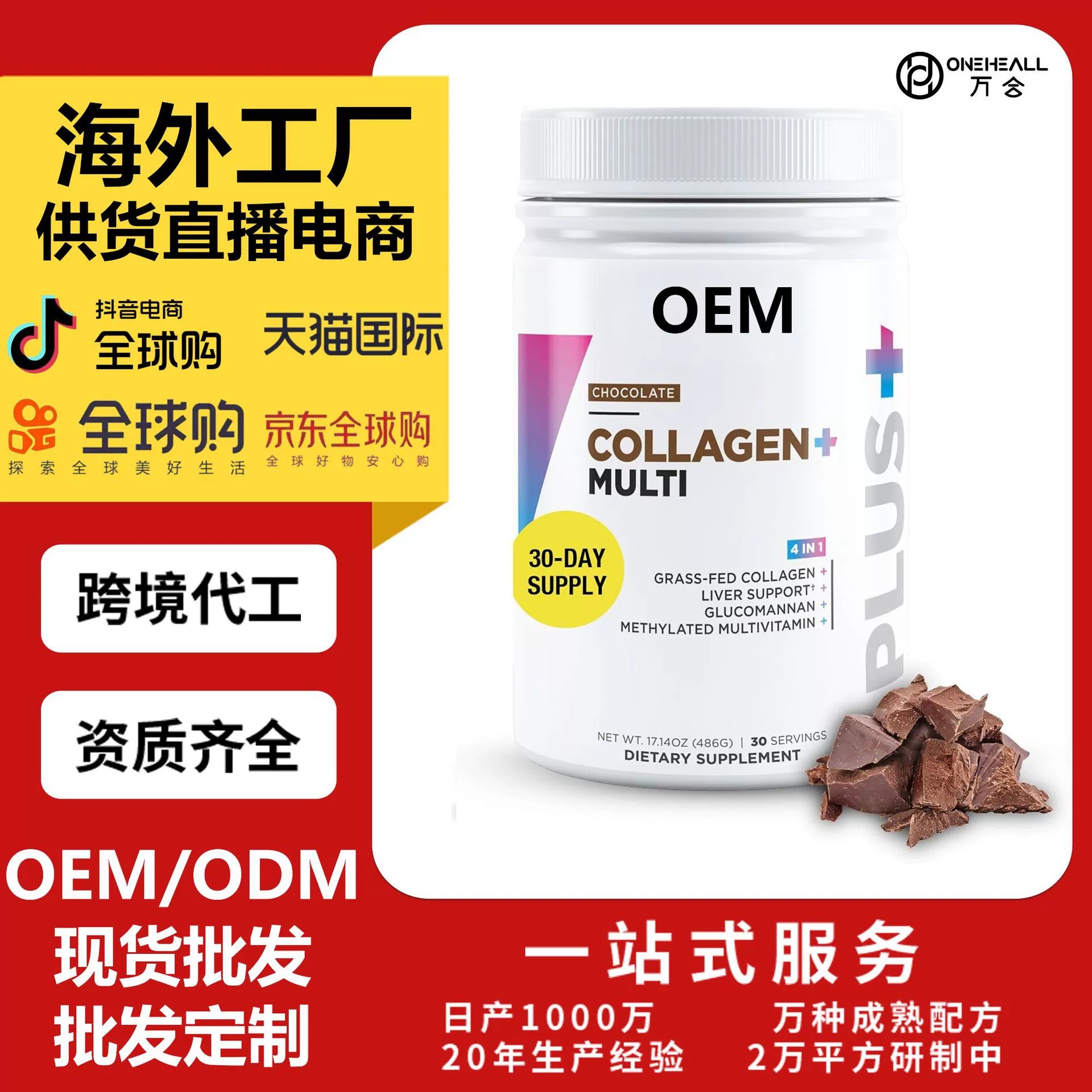 跨境AMAZON熱銷 Livingood 男女日常膠原蛋白粉粉劑 OEM定制