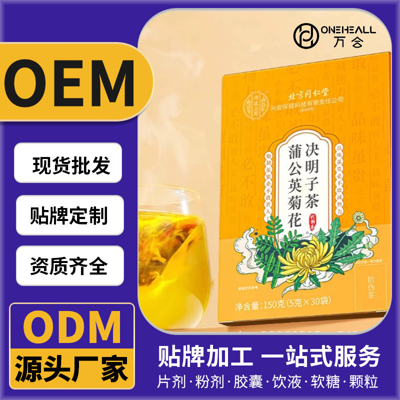 蒲公英決明子菊花茶去火茶中藥材護(hù)腎明目養(yǎng)生茶OEM/ODM定制