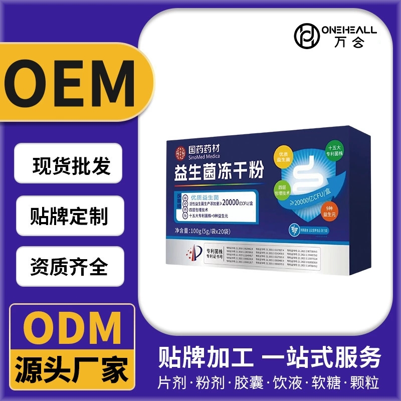 益生菌凍干粉5g/袋*20袋 特殊膳食類批發(fā)國藥藥材現(xiàn)貨正品