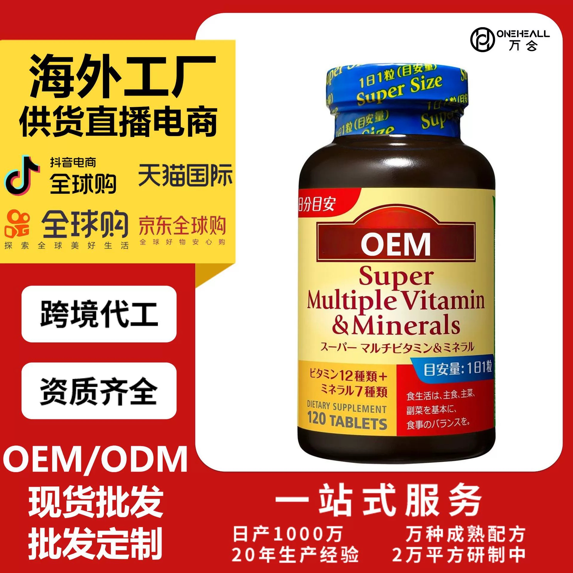 AmazonTK熱銷 男士多種維生素營(yíng)養(yǎng)膠囊 跨境定制OEM