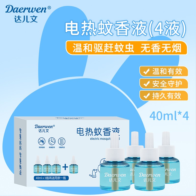 電熱蚊香液4瓶裝 母嬰適用驅(qū)蚊液OEM/ODM 嬰童洗護(hù)用品代工定制