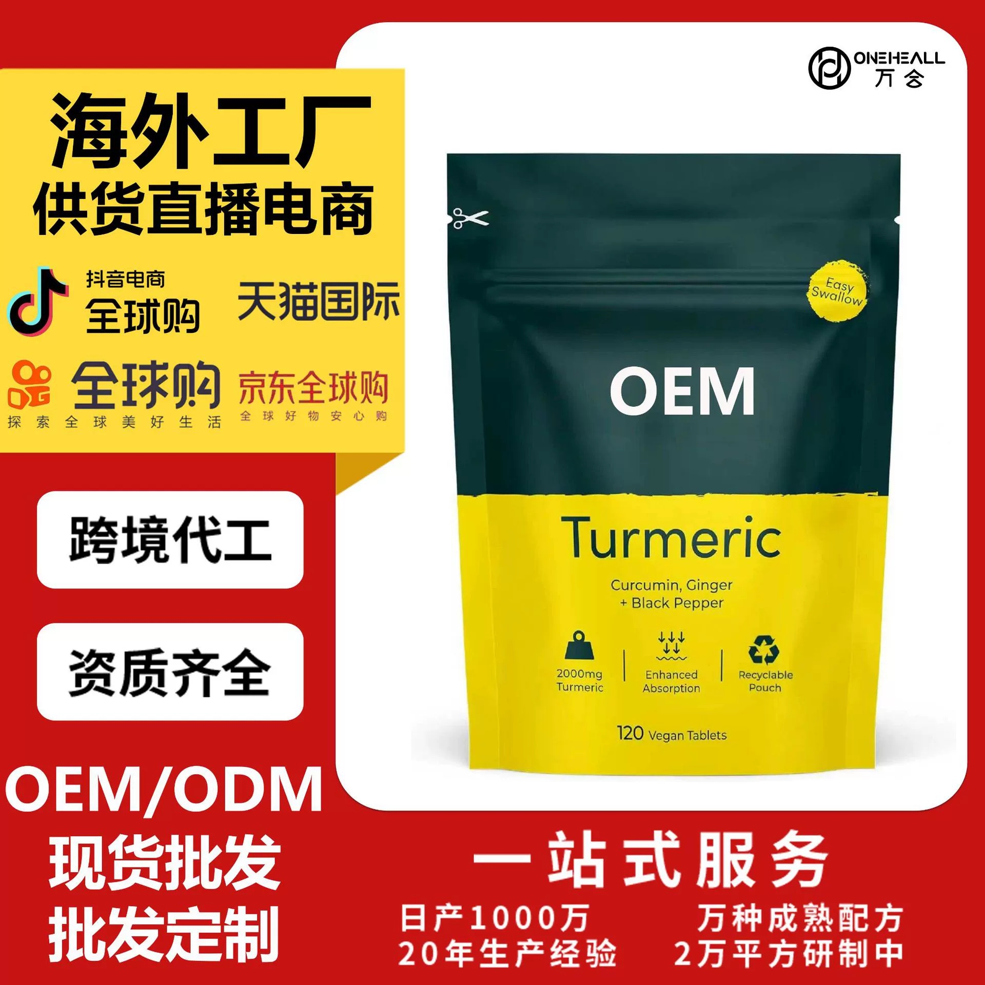 跨境Amazon tk熱銷 turmeric 生姜姜黃補充劑 供貨直播電商