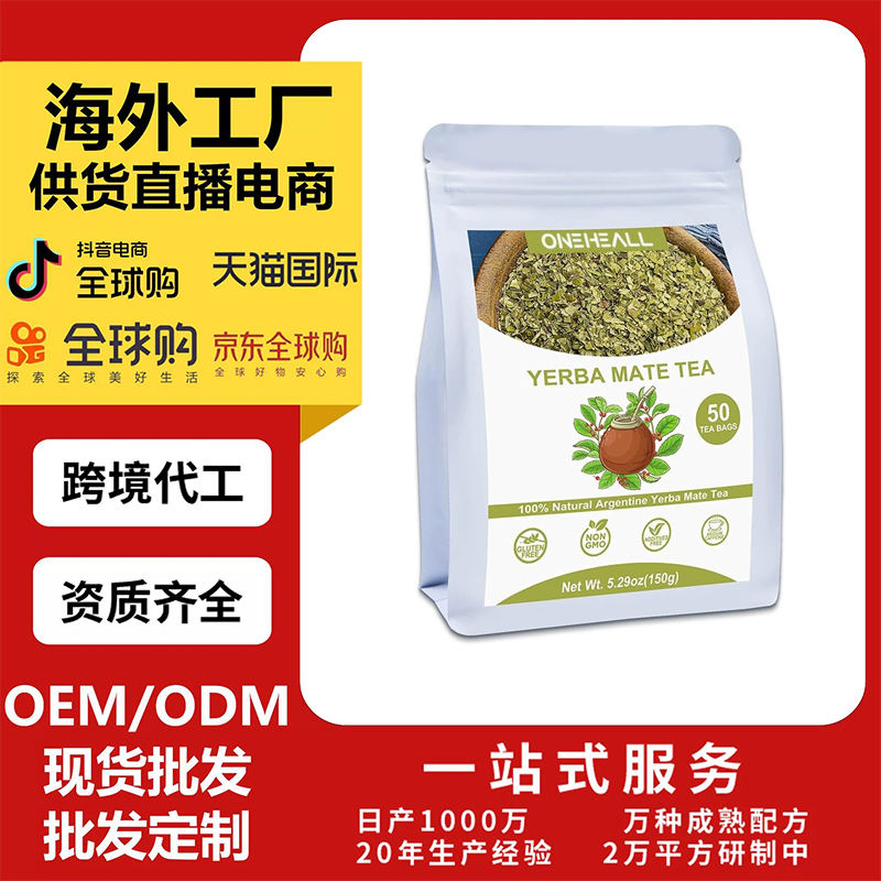 跨境TKAmazon馬黛茶粉片劑粉劑膠囊飲液軟糖跨境OEM/ODM定制