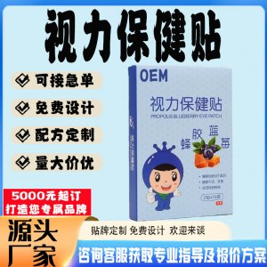 視力保健貼貼牌代工 貼劑定制加工源頭工廠