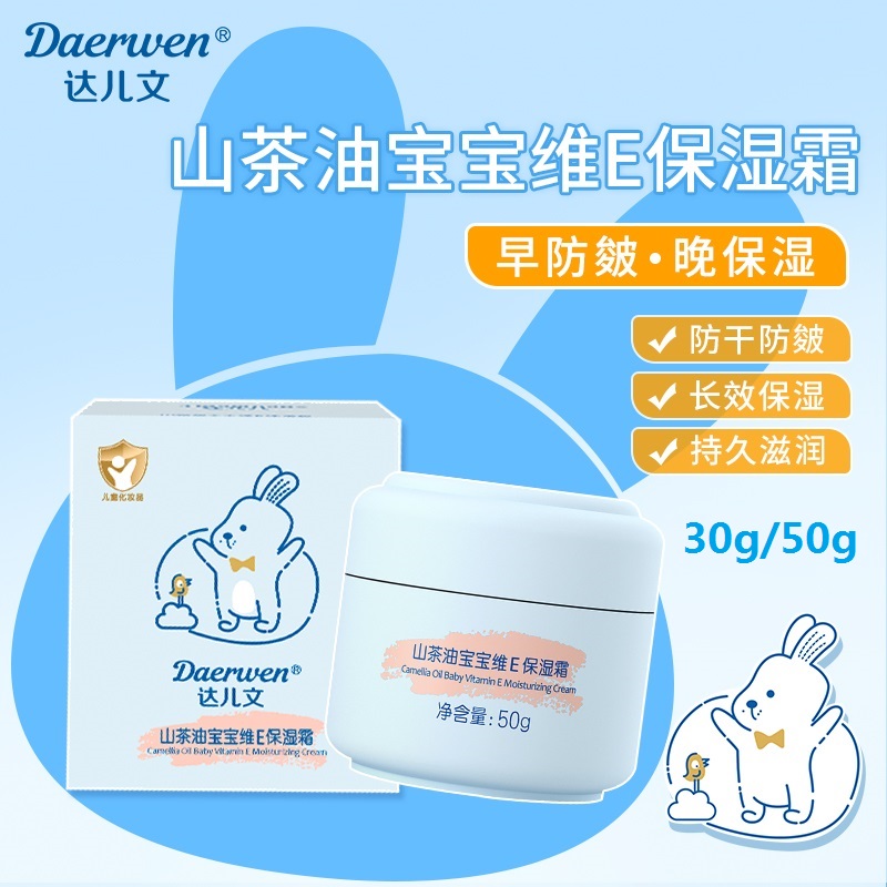 山茶油寶寶維E保濕霜OEM/ODM 嬰童洗護(hù)用品代工定制