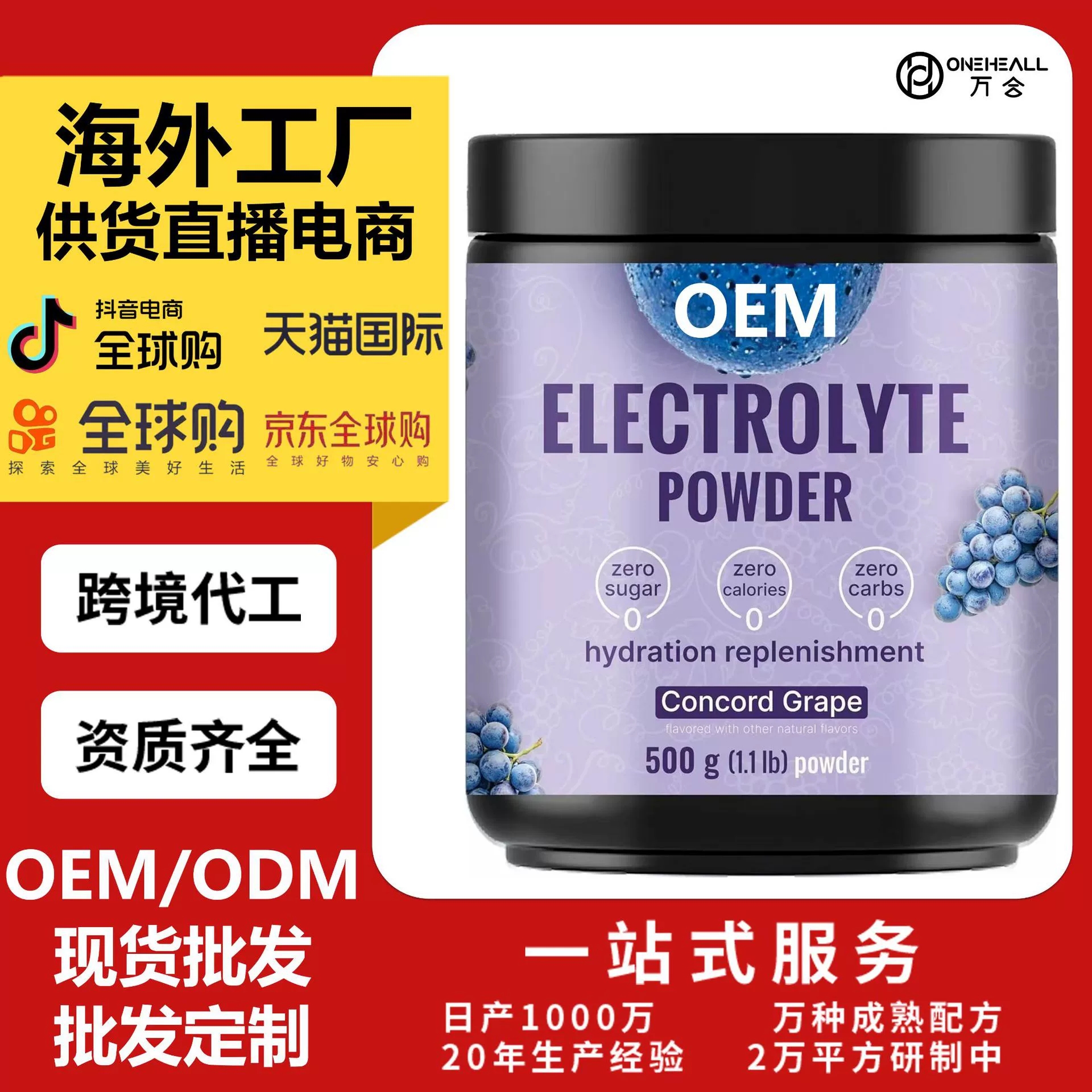 AmazonTK熱銷 NatureBell 電解質(zhì)粉 跨境定制OEM 供貨直播電商