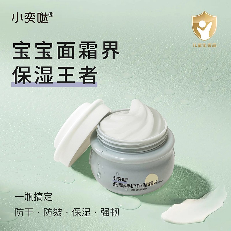 藍藻特護保濕霜OEM/ODM 嬰童青少年洗護用品定制代工