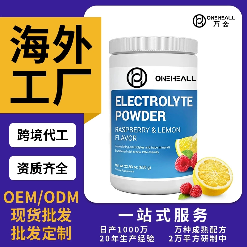抖音全球購 電解質(zhì)粉Electrolyte powder各種水果風(fēng)味電解質(zhì)OEM