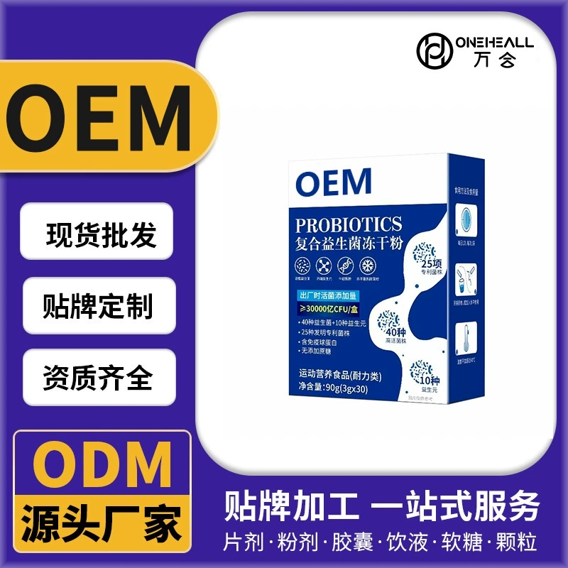 復(fù)合益生菌凍干粉維生素膳食補(bǔ)充 定制oem 抖音快手直播電商熱賣