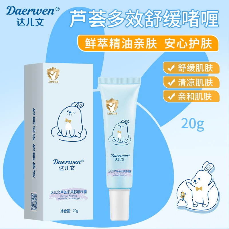 蘆薈多效舒緩啫喱OEM/ODM 嬰童洗護(hù)用品代工定制