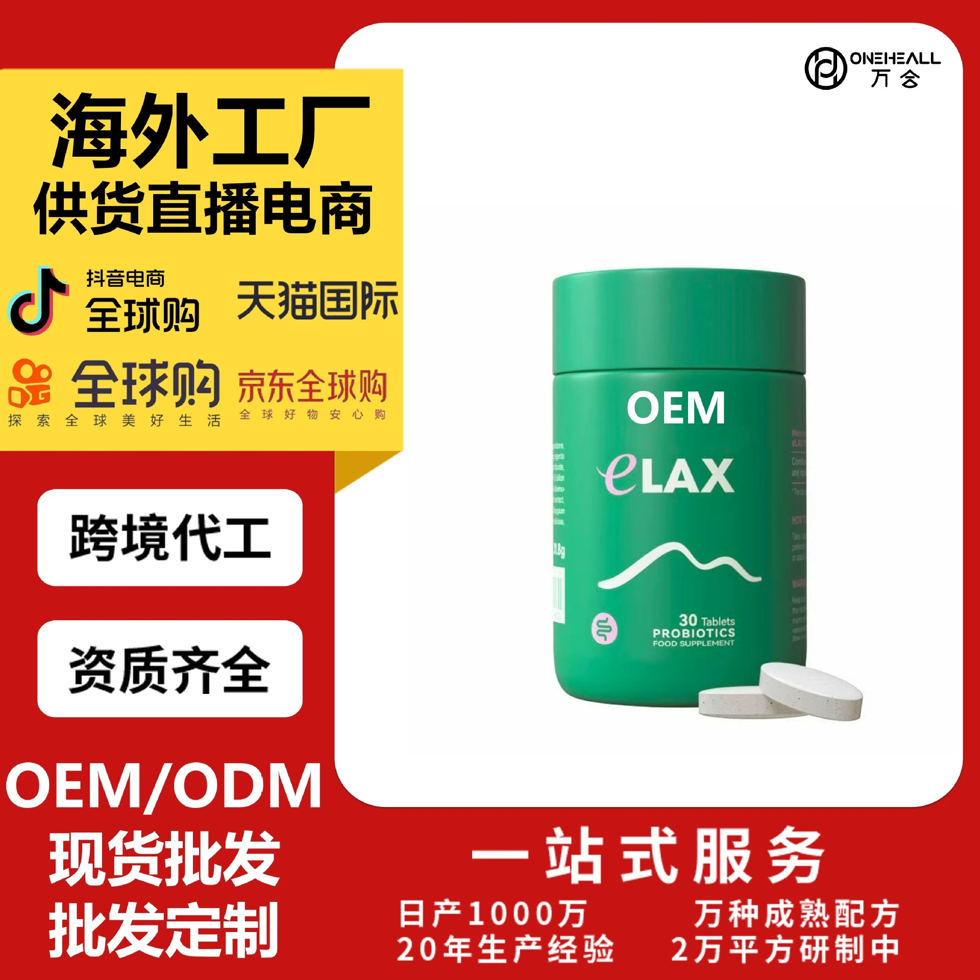 抖音全球購熱銷 西梅汁益生菌清清片壓片糖果 跨境OEM定制