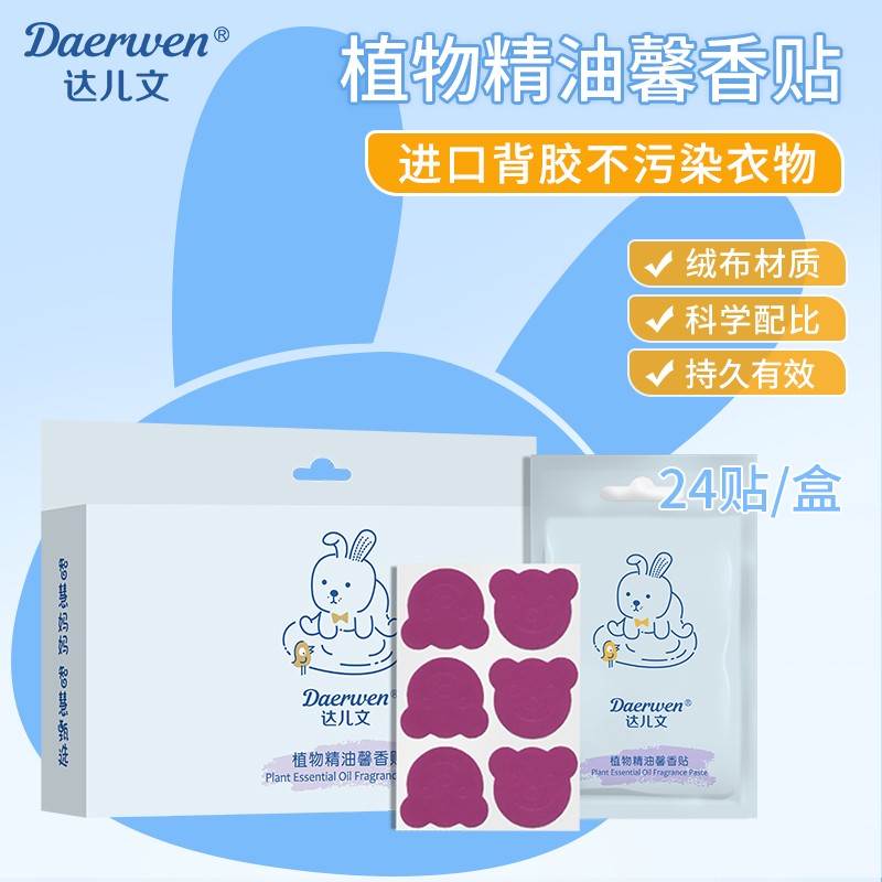 植物精油馨香貼OEM/ODM 嬰童護(hù)膚防蚊用品代工定制