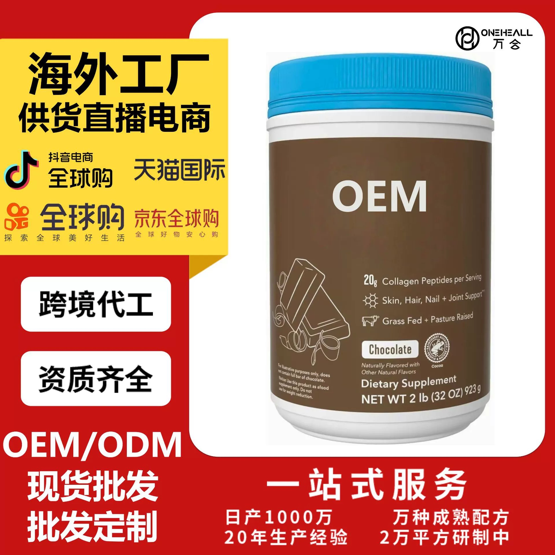 AmazonTK熱銷 Vital 膠原蛋白肽 跨境定制OEM 供貨直播電商