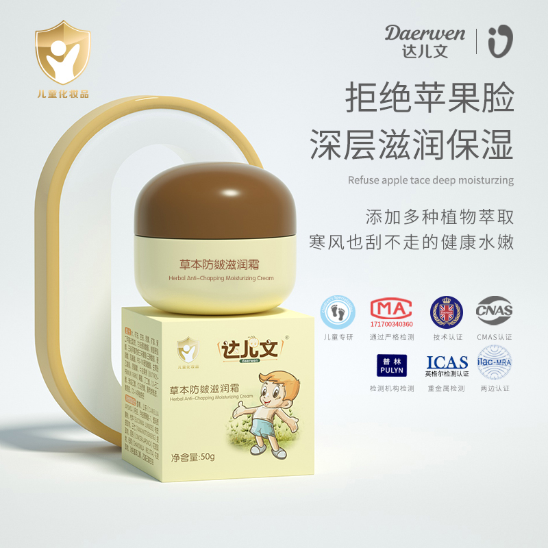 草本防皴滋潤(rùn)霜OEM/ODM 嬰童洗護(hù)用品代工定制