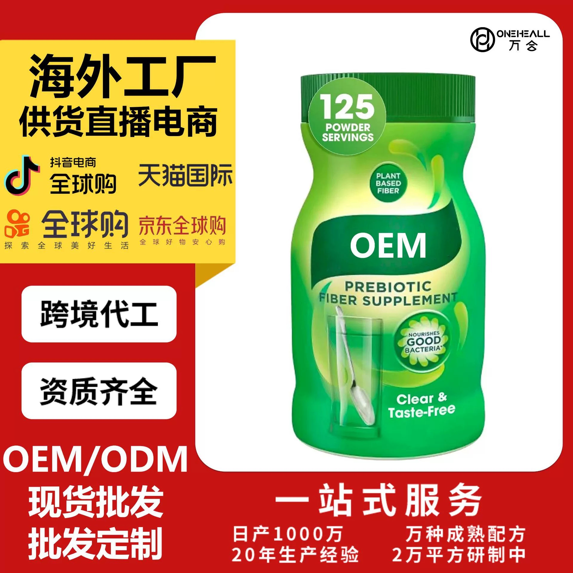 跨境Amazon TK Benefiber每日益生元纖維補(bǔ)充粉 定制OEM 源頭工廠