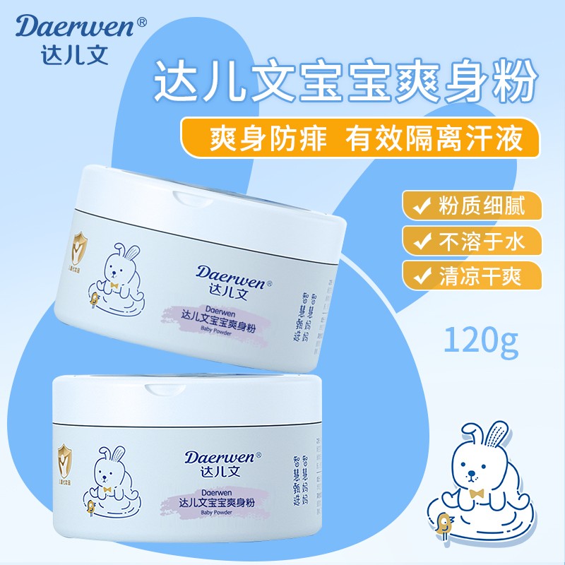 寶寶爽身粉OEM/ODM 嬰童洗護(hù)用品代工定制