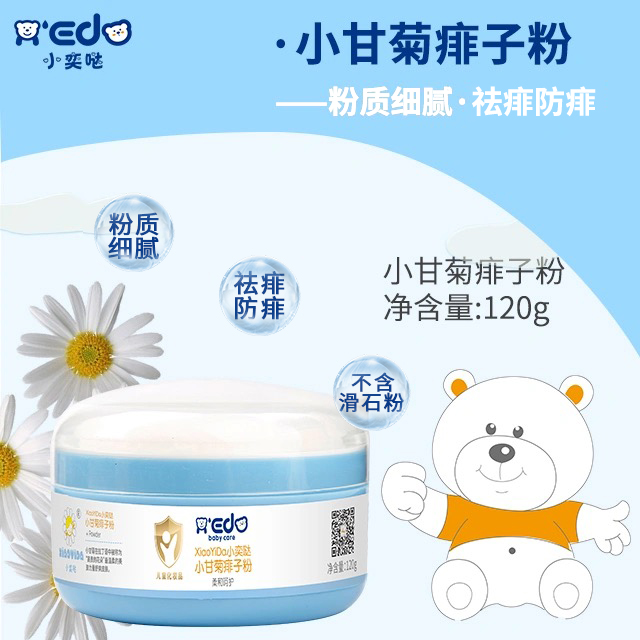 小甘菊痱子粉OEM/ODM 嬰童洗護(hù)用品定制代工