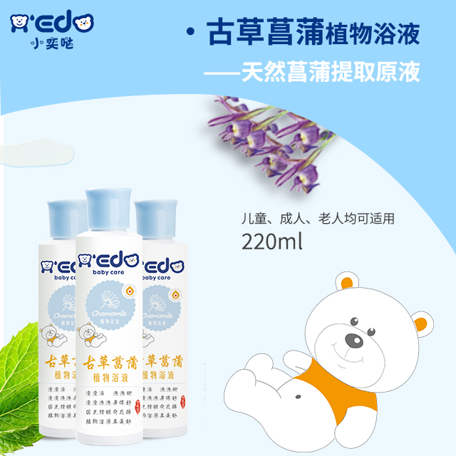 古草菖蒲植物浴液OEM/ODM代工定制