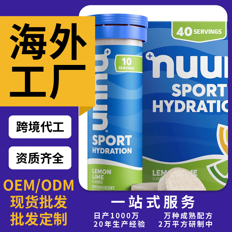 跨境TKAmazon熱銷電解質(zhì)泡騰片片劑粉劑膠囊飲液軟糖跨境OEM/ODM