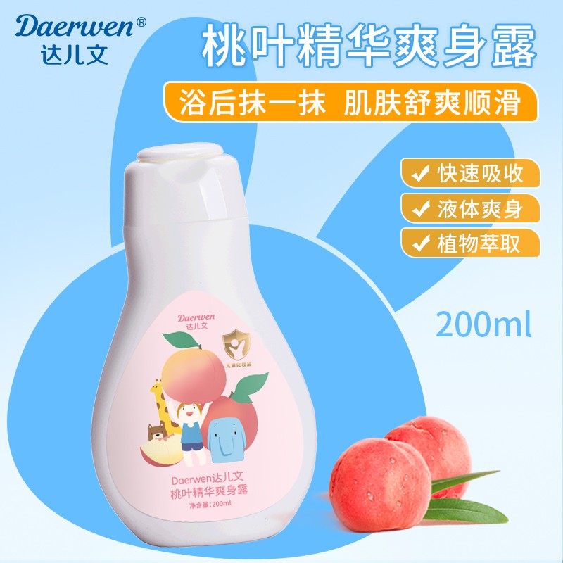 桃葉精華爽身露OEM/ODM 嬰童護(hù)膚用品代工定制