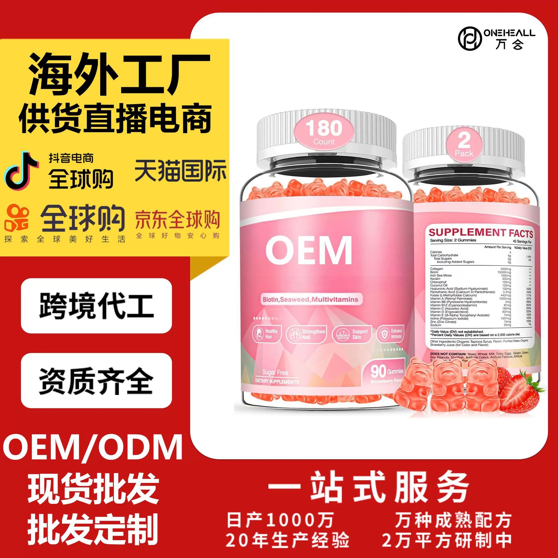 AmazonTK熱銷 女士膠原蛋白維生素軟糖 跨境定制OEM 供貨直播電商