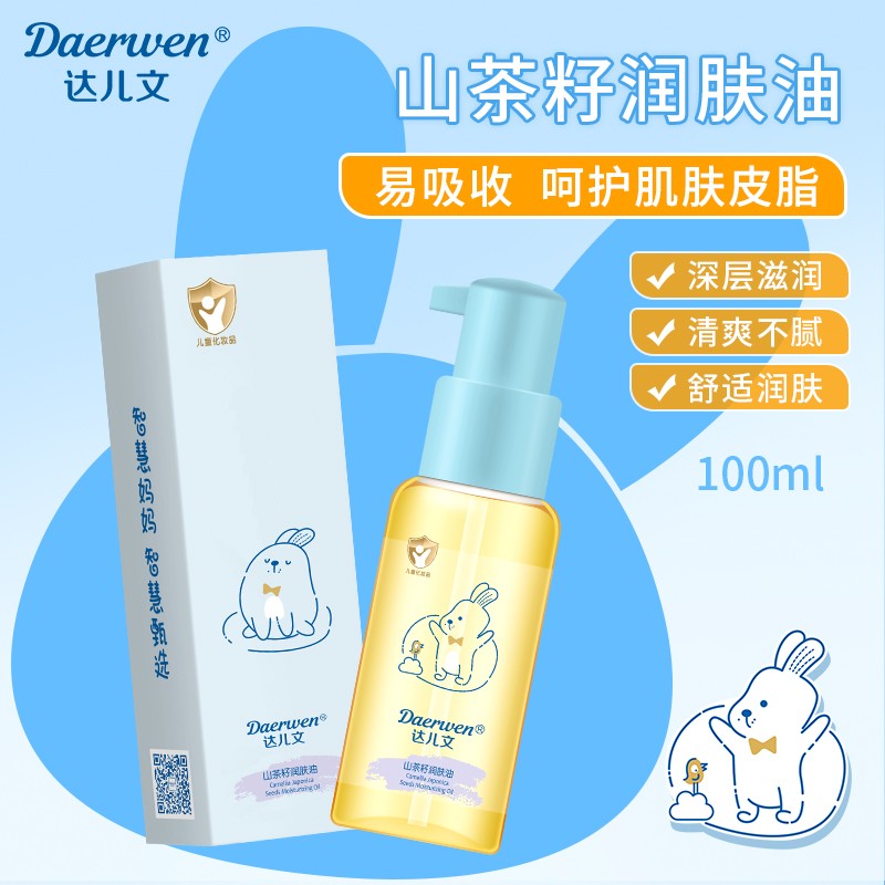 山茶籽潤膚油OEM/ODM 嬰童洗護用品代工定制