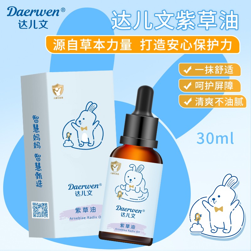 紫草油OEM/ODM 嬰童洗護用品代工定制