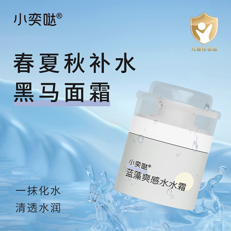 藍藻爽感水水霜OEM/ODM 嬰童青少年洗護用品定制代工