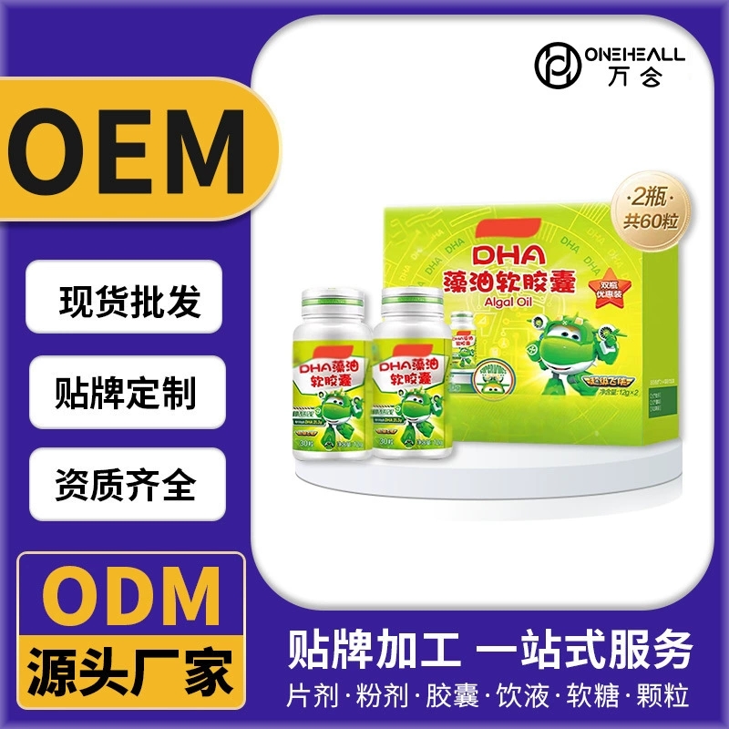 兒童DHA藻油軟膠囊維生素深海魚油果蔬維生素壓片糖果定制OEM/ODM